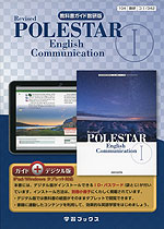 教科書ガイド 数研出版版「Revised POLESTAR English Communication I」（教科書番号 342）