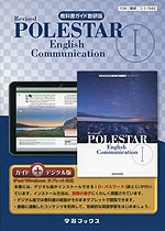 教科書ガイド 数研出版版「Revised POLESTAR English Communication I」(教科書番号 342)