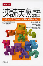 速読英熟語