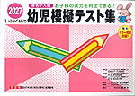 有名小入試 2027 幼児模擬テスト集