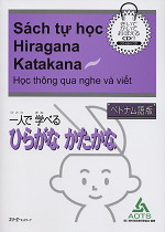 一人で学べる ひらがな・かたかな ベトナム語版