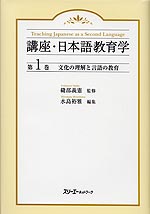 文化の理解と言語の教育
