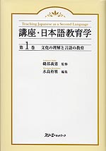 文化の理解と言語の教育