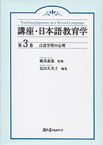 言語学習の心理