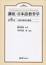 言語の体系と構造