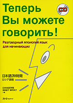日本語20時間 ロシア語版