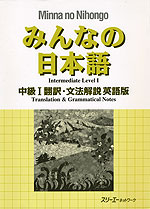 みんなの日本語 中級I 翻訳・文法解説 英語版