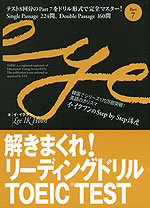 解きまくれ! リーディングドリル TOEIC TEST Part7