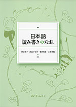 日本語 読み書きのたね