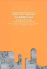 TOEIC TEST PART 6&7 700点突破のための 2ステップドリル