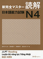 新 完全マスター 読解 日本語能力試験 N4