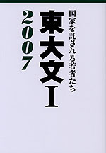 東大文I 2007