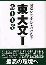 東大文I 2008