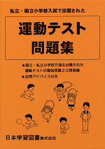 運動テスト問題集