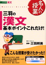 三羽の 漢文 基本ポイントはこれだけ!