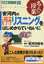 安河内の センター英語 リスニングをはじめからていねいに