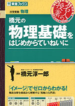 橋元の 物理基礎をはじめからていねいに