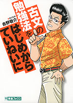 古文の勉強法をはじめからていねいに