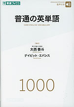 普通の英単語