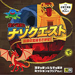 漢字謎解き ナゾクエスト 伝説の宝箱をさがせ!