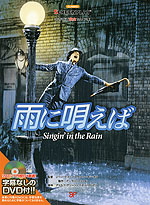 雨に唄えば