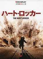ハート・ロッカー