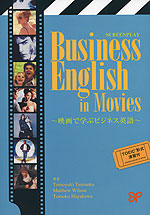 Business English in Movies