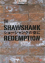 THE SHAWSHANK REDEMPTION ショーシャンクの空に