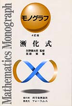 モノグラフ 漸化式 4訂版