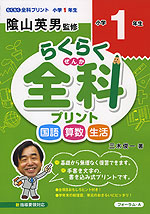 らくらく 全科 プリント 小学1年生