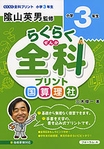 らくらく 全科 プリント 小学3年生