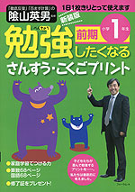 勉強したくなる さんすう・こくごプリント 小学1年生 前期 新装版