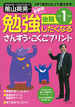 勉強したくなる さんすう・こくごプリント 小学1年生 後期 新装版
