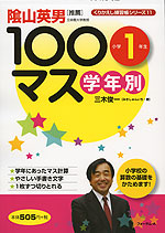 学年別 100マス 小学1年生