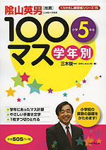 学年別 100マス 小学5年生