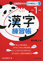 漢字練習帳 小学1年生