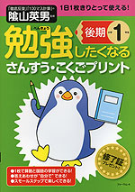 勉強したくなる さんすう・こくごプリント 小学1年生 後期