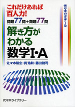 解きかたがわかる 数学I・A