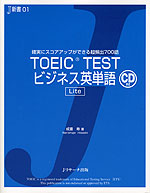 TOEIC TEST ビジネス英単語 Lite