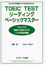 TOEIC TEST リーディング ベーシックマスター