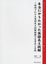 本当にやりたかった英語長文読解