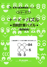 パズル 四則計算パズル 認知工学 学参ドットコム