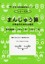 まんじゅう算 小学生のための方程式