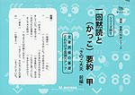 一回黙読と（かっこ）要約 甲 「きのこ大夫 前編」