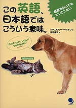 この英語、日本語ではこういう意味。