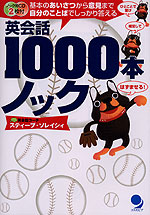 英会話100本ノック