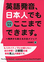 英語発音、日本人でもここまでできます。