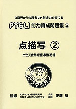 PYGLIの幼児教育・小学校受験 株式会社ピグマリオン / 能力育成