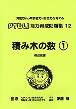 積み木の数(1) 構成把握（改訂第1版）