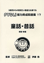 童話・昔話 言語・教養(改訂第1版)